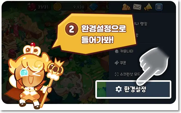 쿠키런킹덤 쿠폰 등록 2