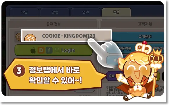 쿠키런킹덤 쿠폰 등록 3