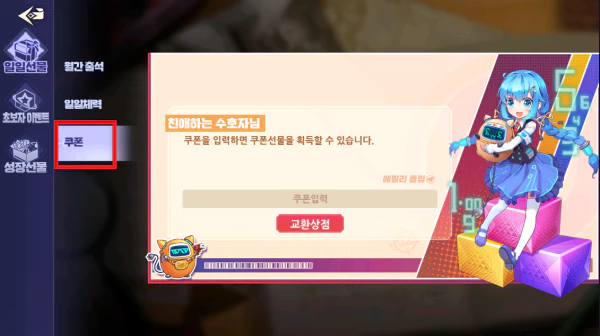 소울-커넥터-쿠폰입력-2