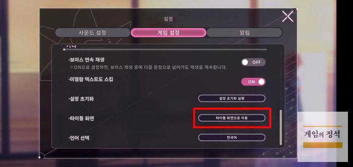 헤븐번즈 레드 타이틀 화면 이동