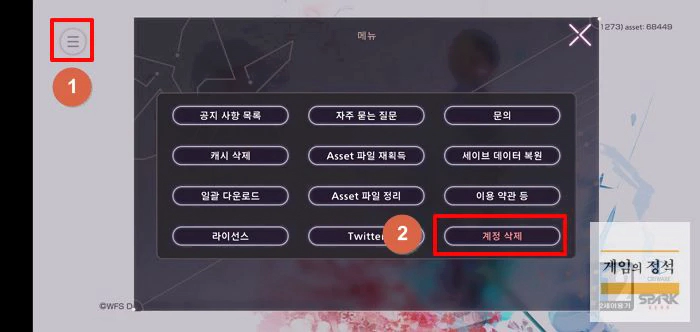 헤븐번즈레드 계정 삭제