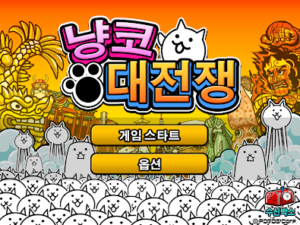 Read more about the article 냥코 대전쟁 버그판 2023 v12.4 v13.41 다운로드 | The Battle Cats MOD