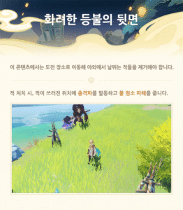 Read more about the article 원신 「선율이 흐르는 밤」 콘텐츠 안내