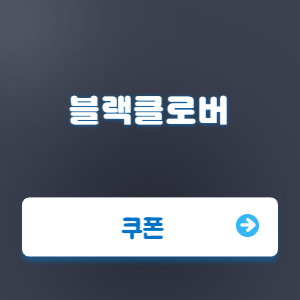 Read more about the article 블랙 클로버 쿠폰코드 번호와 입력 방법