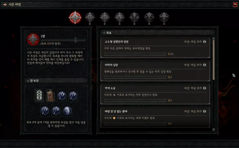 디아블로4-시즌-여정