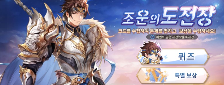 Read more about the article 삼국올스타 퀴즈 조운의 도전장 25문제 정답