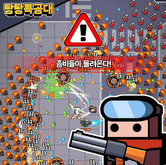 탕탕특공대 버그판