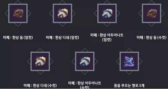 환상마 종류
