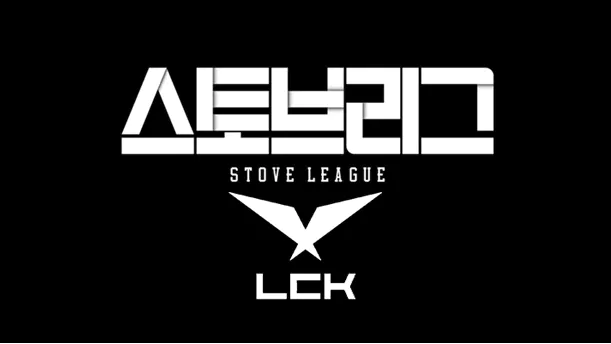 LCK 이적 1