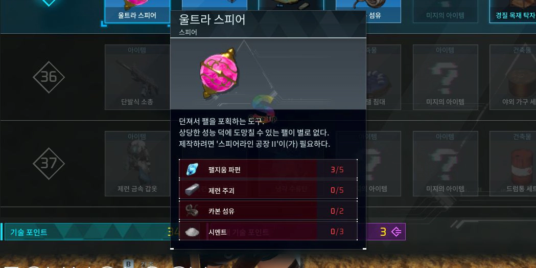 울트라 스피어