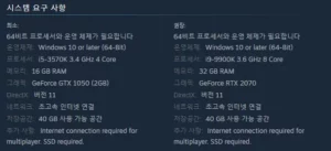 Read more about the article 게임 PC 최소 / 권장 사양 검사 방법
