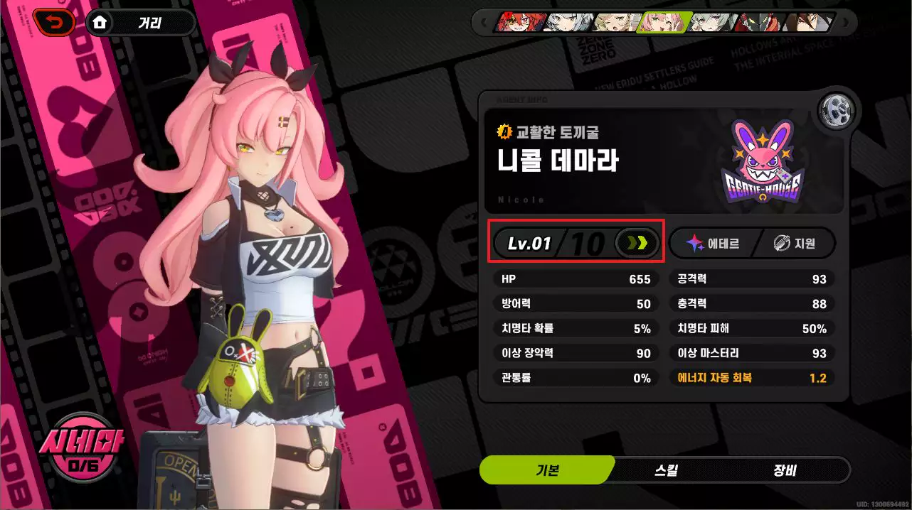 ZZZ 레벨업