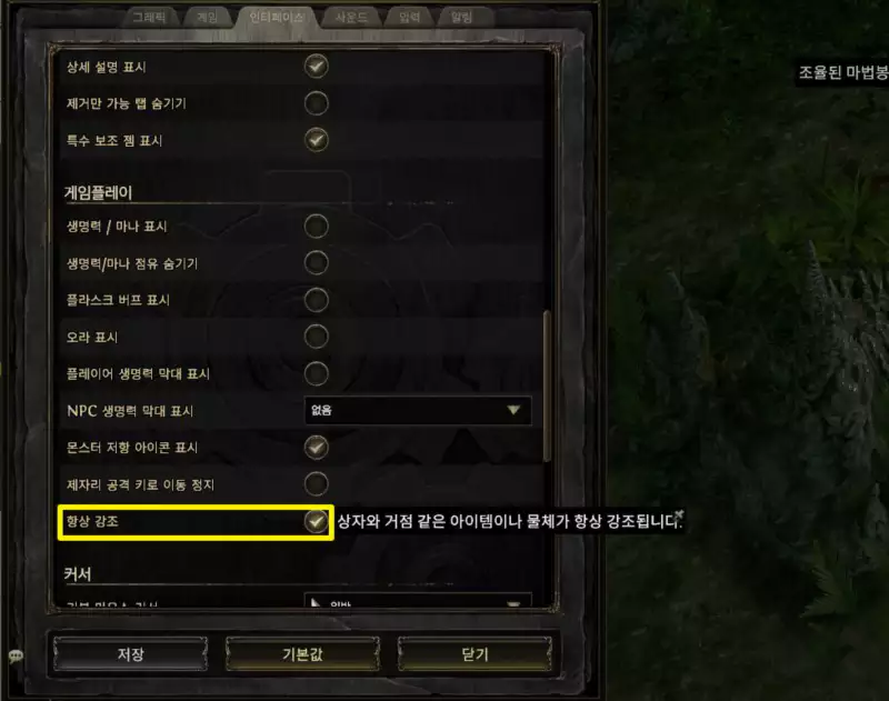 수정됨 패스 오브 엑자일2 항상 강조