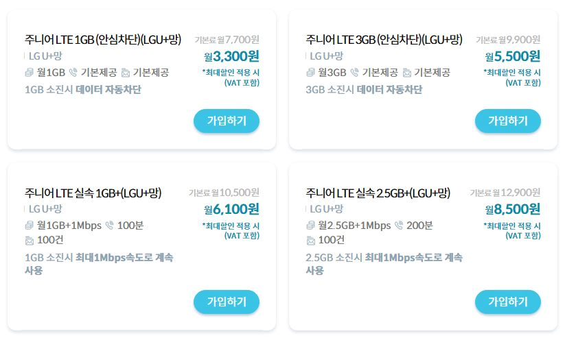 리브m 주니어 요금제
