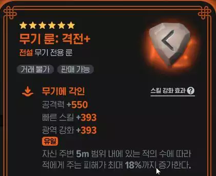 마비노기 모바일 무기 룬 격전