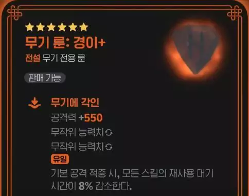 마비노기 모바일 무기 룬 경이
