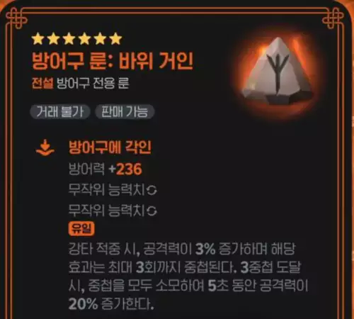 마비노기 모바일 바위 거인 룬