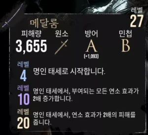 Read more about the article 클레르 옵스퀴르: 33 원정대 메달룸 얻는 법, 능력치, 스케일링 정보