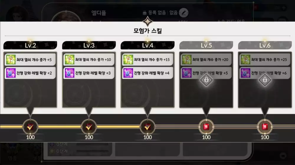 모험가 스킬 레벨 1