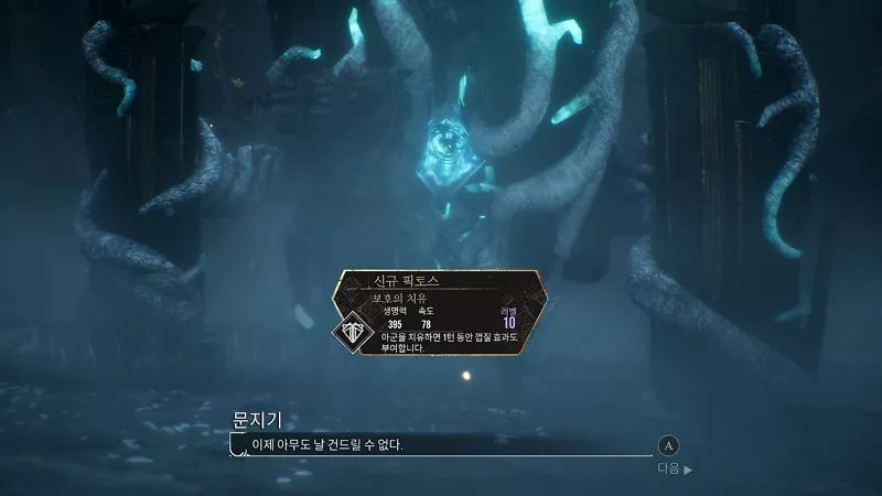 밀교 폐허 보상 보호의 치유 픽토스