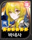 바네사