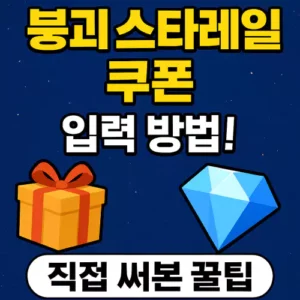 Read more about the article 붕괴 스타레일 쿠폰 최신판 성옥 100% 챙기는 방법! 직접 써본 꿀팁 정리