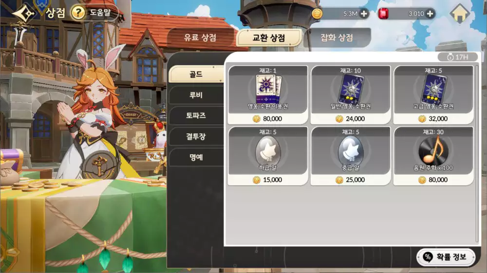 세븐나이츠 리버스 교환 상점 골드