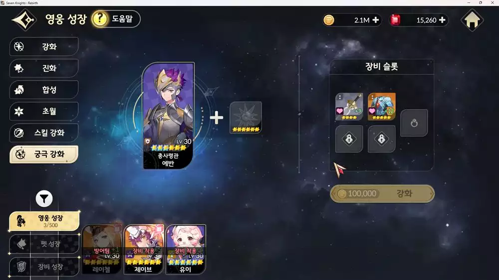 세븐나이츠 리버스 궁극 강화