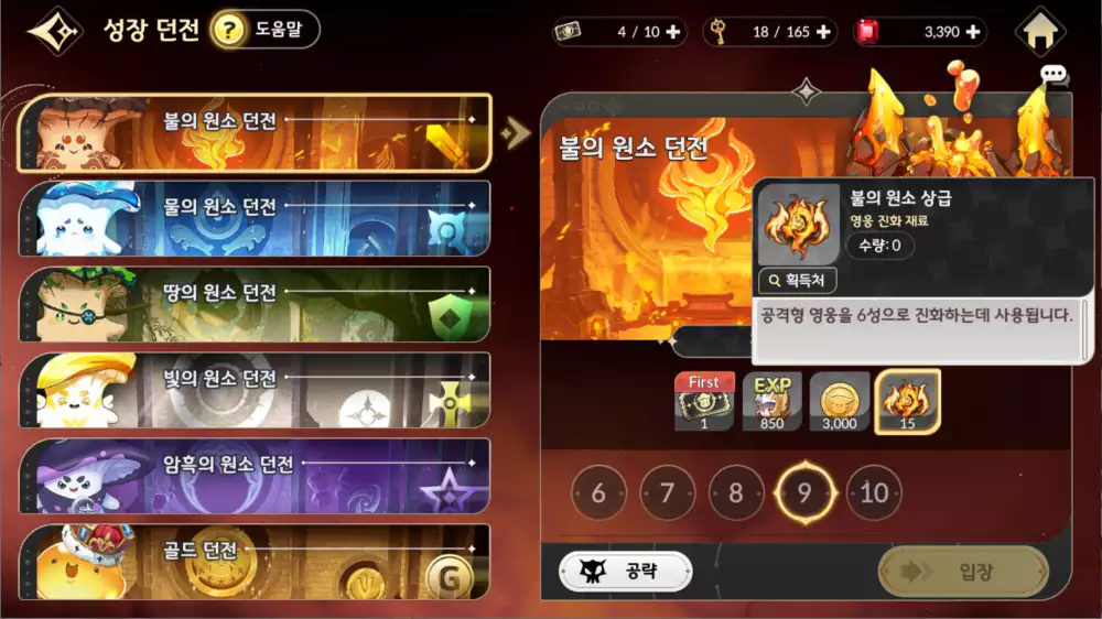 세븐나이츠 리버스 상급 원소