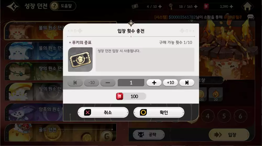 세븐나이츠 리버스 성장 던전 루비 사용
