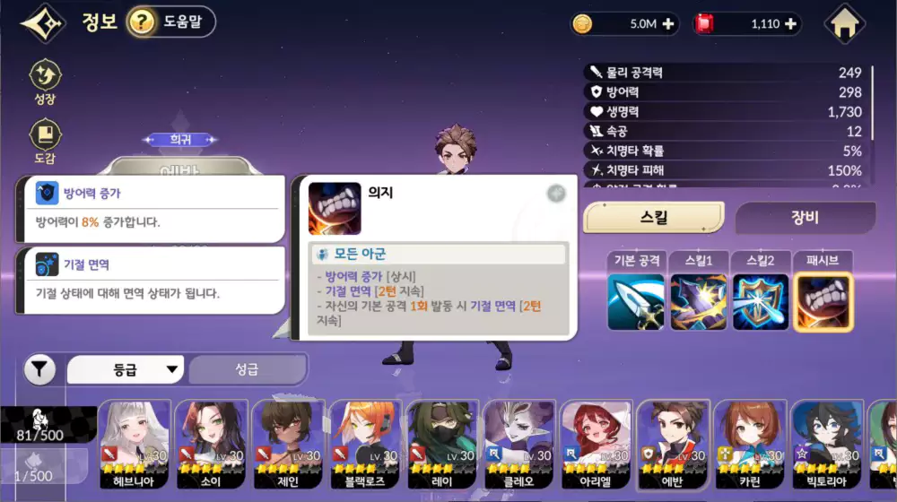 세븐나이츠 리버스 에반 기절 면역