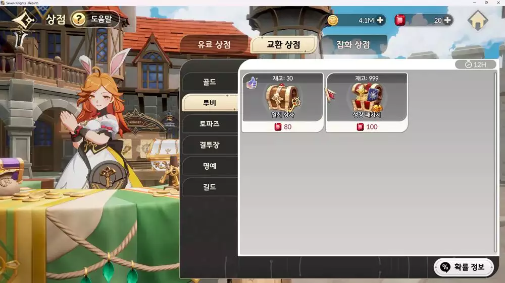 세븐나이츠 리버스 열쇠 상자