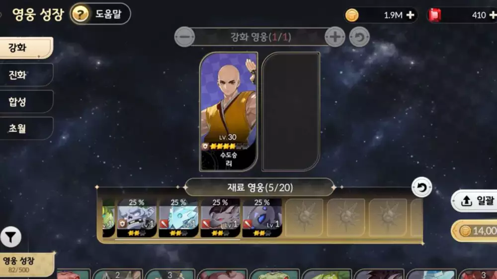 세븐나이츠 리버스 영웅 강화 2