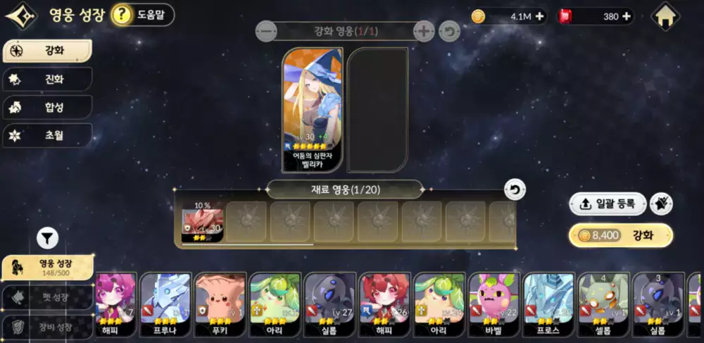 세븐나이츠 리버스 영웅 강화
