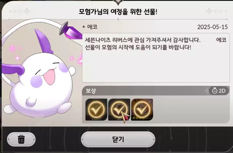 세븐나이츠 리버스 영웅 선물
