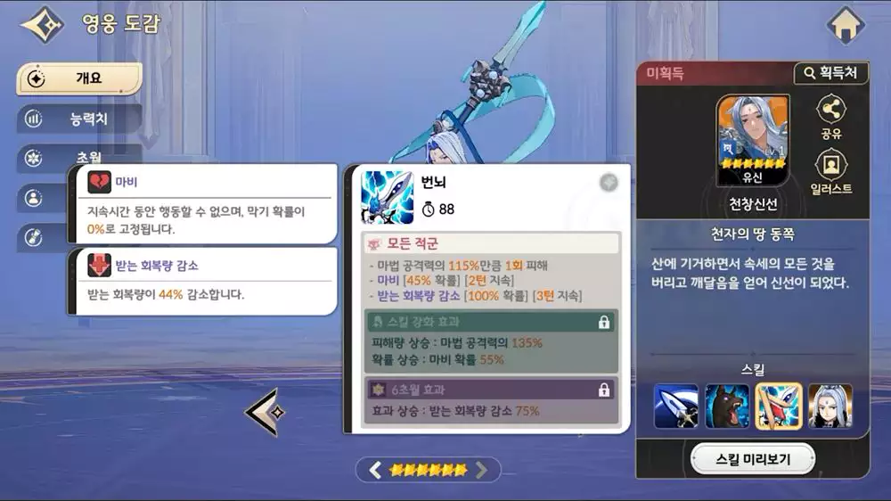 세븐나이츠 리버스 유신