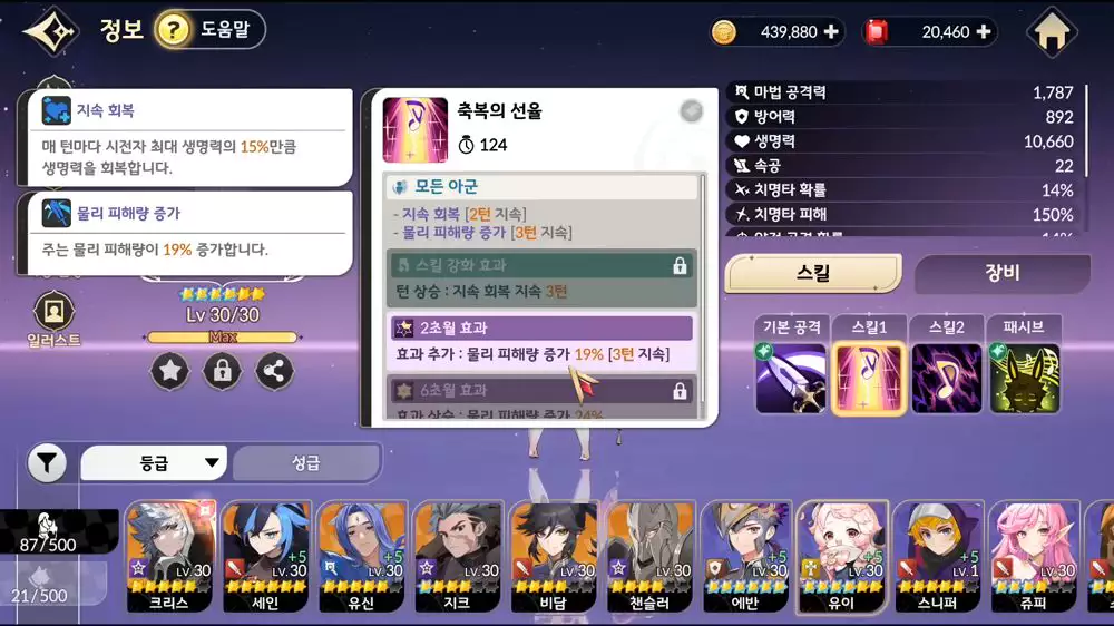 세븐나이츠 리버스 유이 버프