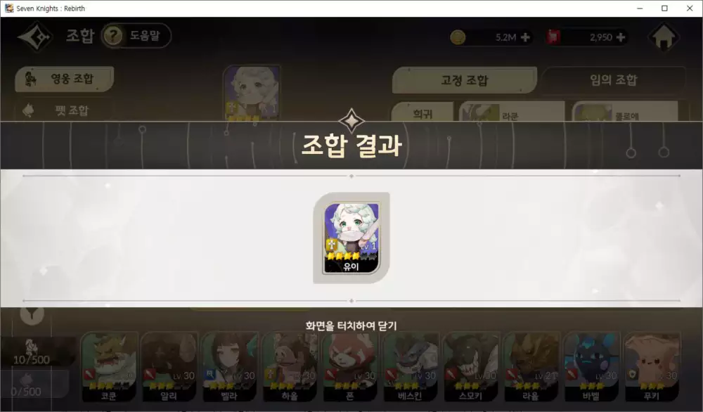 세븐나이츠 리버스 유이 조합 결과