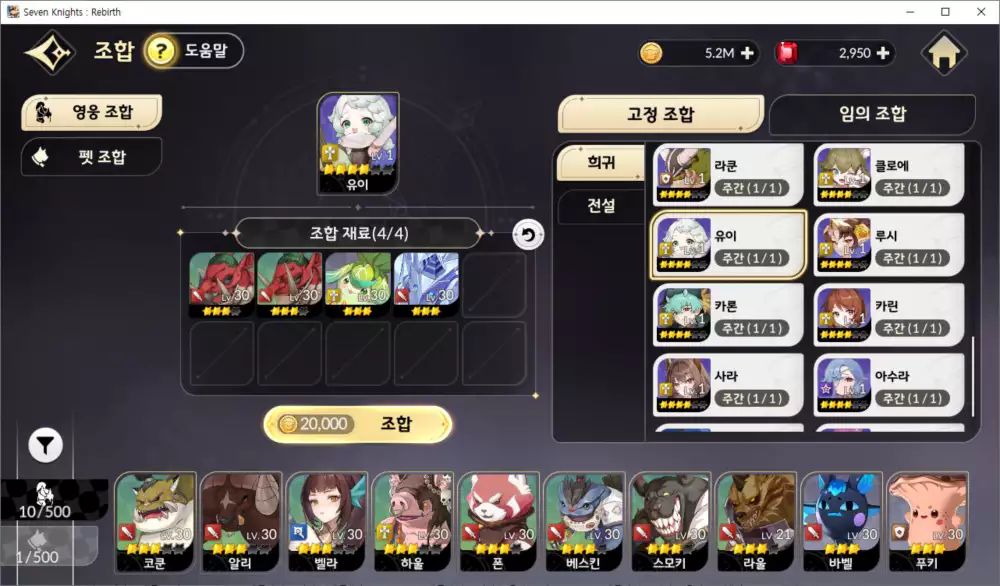 세븐나이츠 리버스 유이 조합