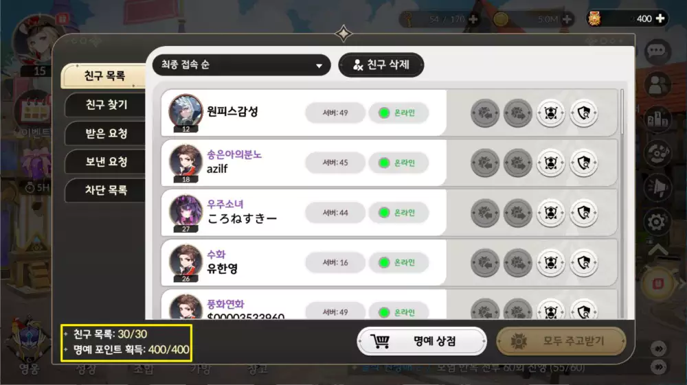 세븐나이츠 리버스 친구
