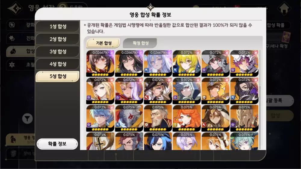 세븐나이츠 리버스 합성 확률