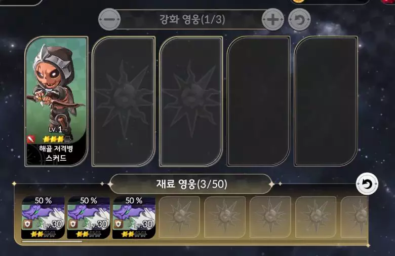 세븐나이츠 리버스 3성 강화