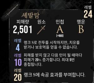 Read more about the article 클레르 옵스퀴르: 33 – 셰발람 획득 방법, 능력치, 스케일링 정리
