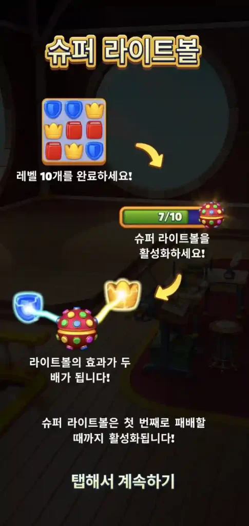 슈퍼라이트볼