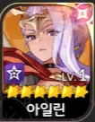 아일린