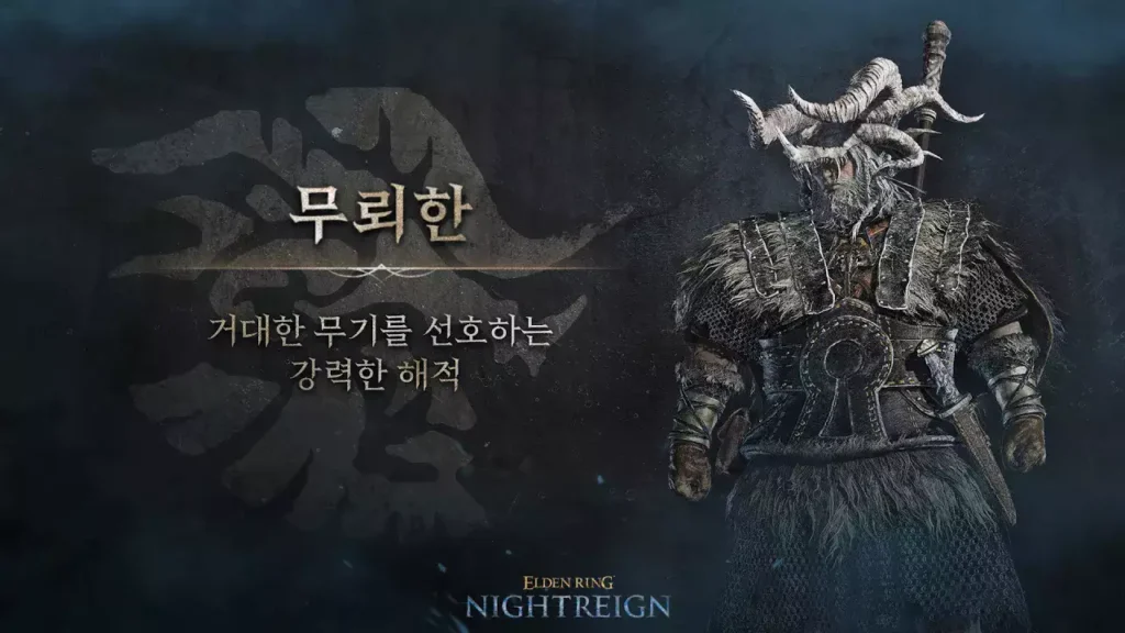 엘밤통 무뢰한 2