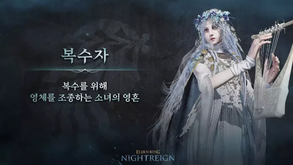 엘밤통 복수자