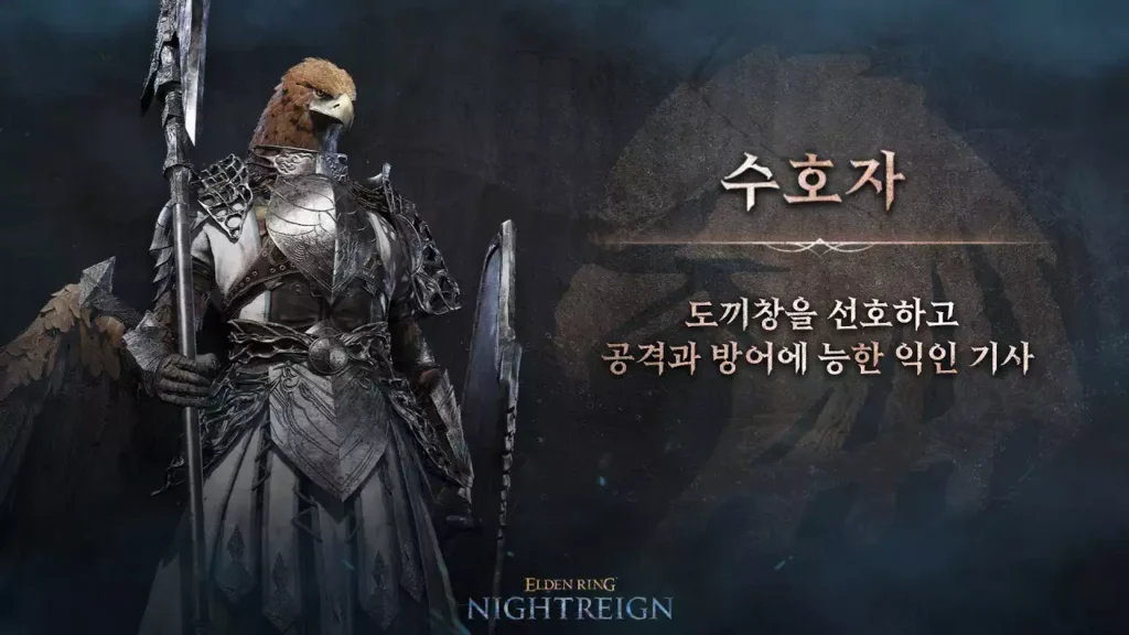 엘밤통 수호자