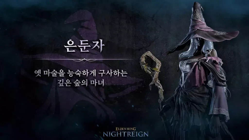 엘밤통 은둔자