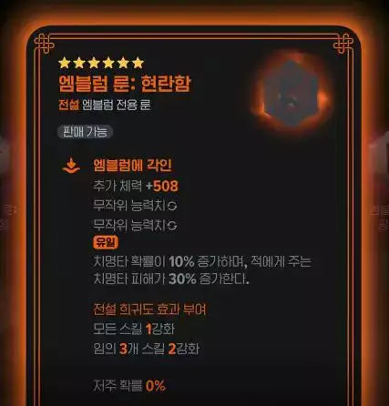 엠플럼 룬 현란함 2